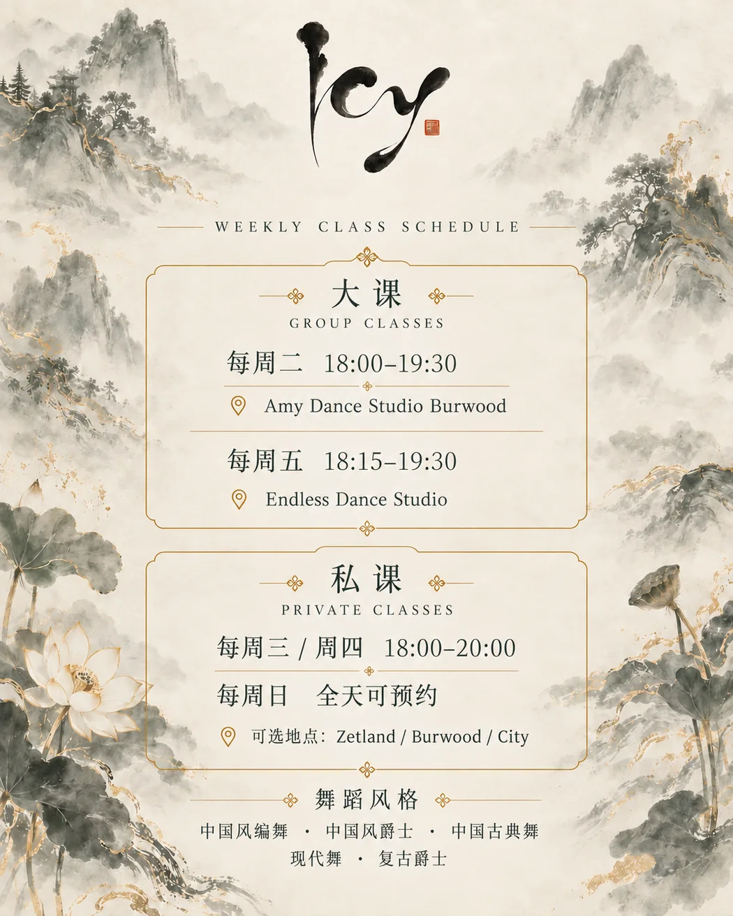 ICY Weekly Class Schedule 海报